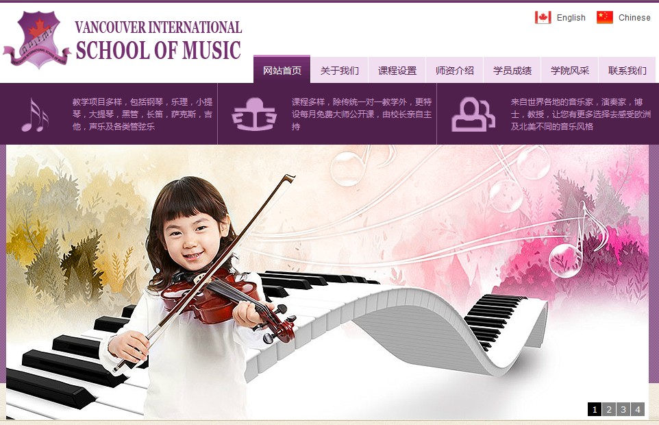 武汉网站建设-温哥华国际音乐学院
