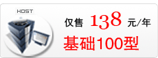 武汉电信基础100M虚拟主机,全面支持HTML/ASP+ACCESS网页设计使用!